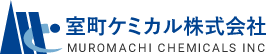 室町ケミカル株式会社